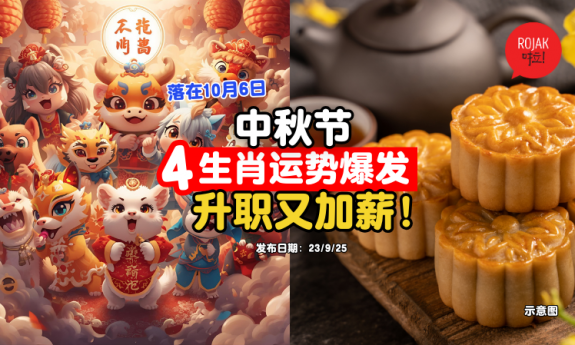 Mid-Autumn-Festival-4-zodiac-goodluck