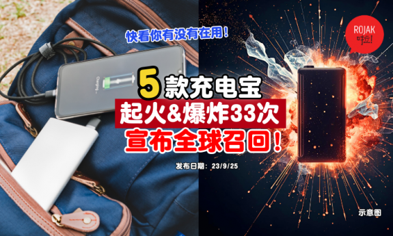 5-type-power-bank-recall
