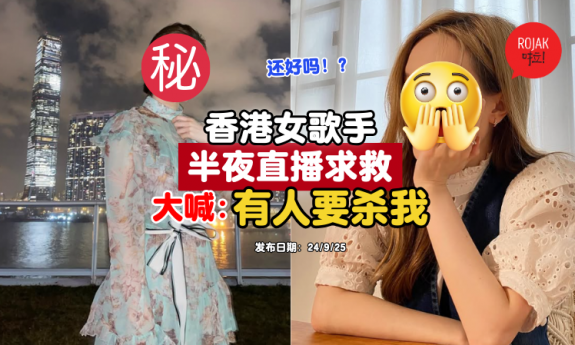 hongkong-singer-live-ask-for-help
