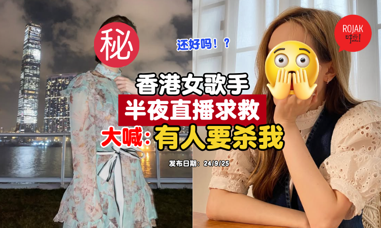 hongkong-singer-live-ask-for-help