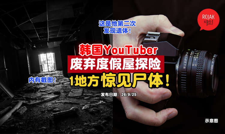 korea-youtuber-explore-abandoned-vacation-house