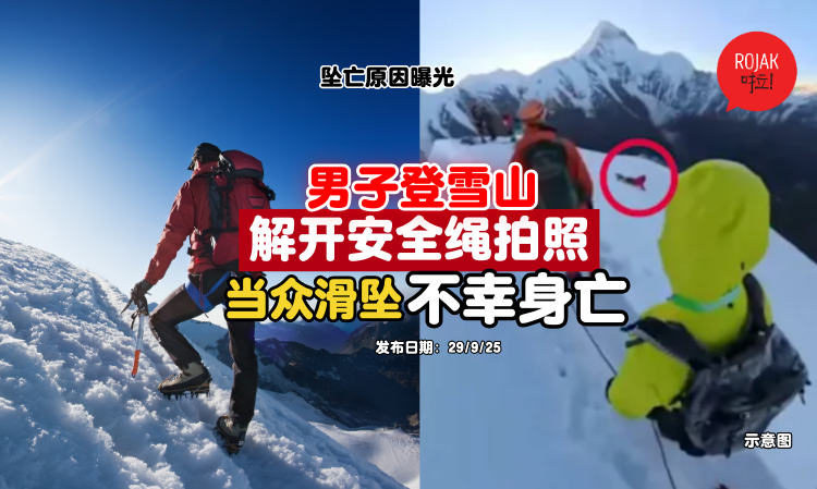 china-climb-mountain-accident
