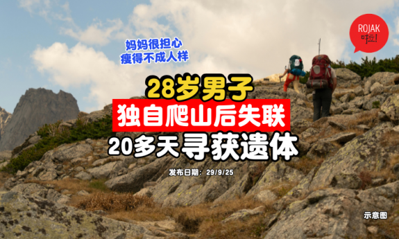 man-climb-mountain-lost-contact