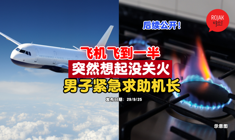 left-the-gas-stove-on-after-getting-onplane