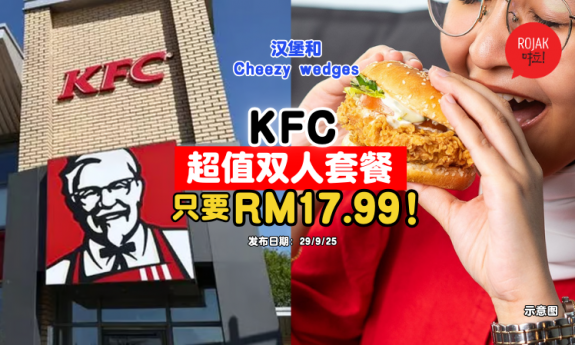 KFC-burger-cheezywedges-promotion