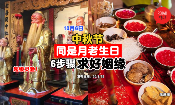mooncake-festival-how-to-baiyuelao