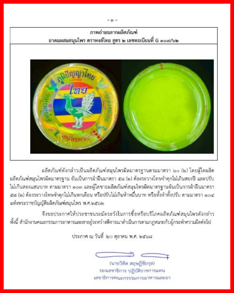 thailand-herbal-inhalers-health-warning