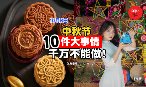 mooncake-festival-10-things-dont-do