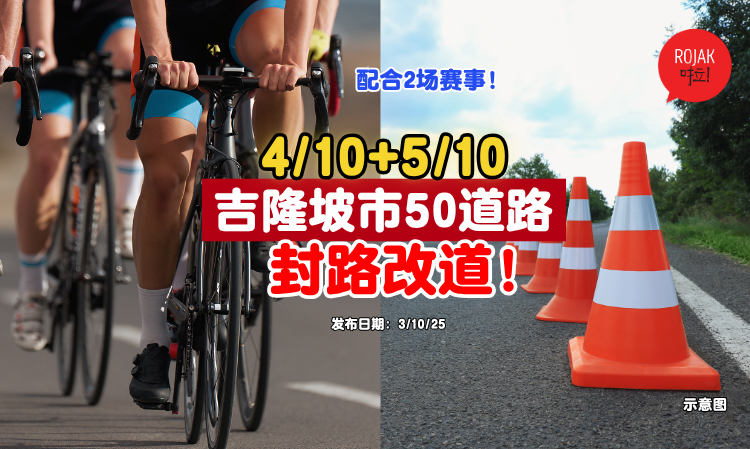 KL-road-closure-road-trip-run-event