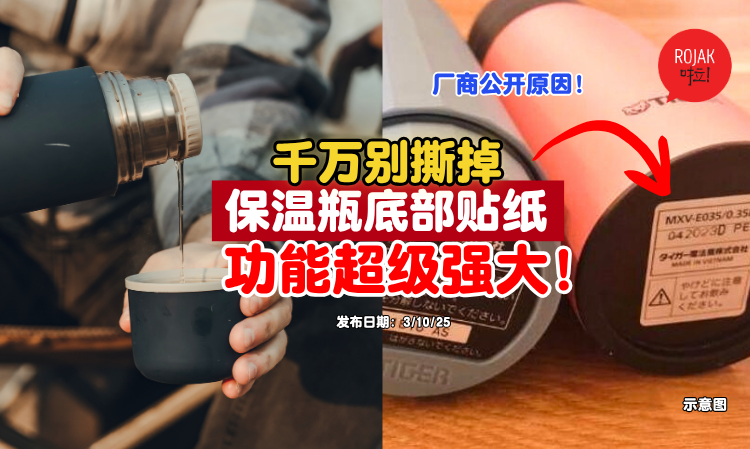 thermosflask-bottom-sticker-function