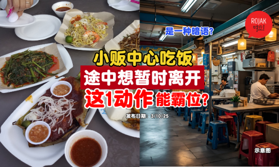 hawker-centre-how-to-cop-seat