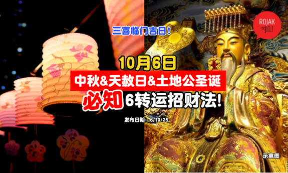 zhongqiu-tiansheri-tudigong-birthday-