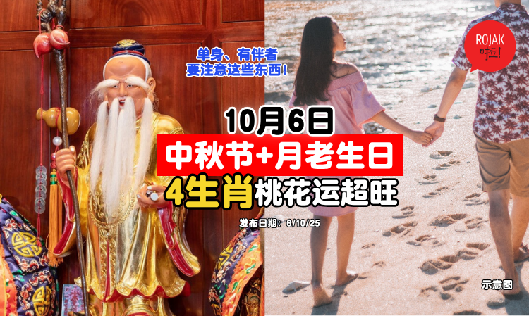 mooncake-festival-yuelao-birthday-4zodiac-taohuakai-
