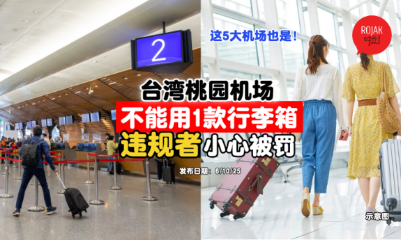 Smart-Electric-luggage-banned-taoyuan-airport-
