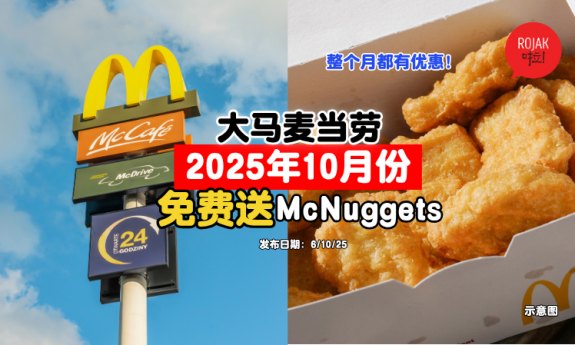 mcd-free-nuggets-october-promotion