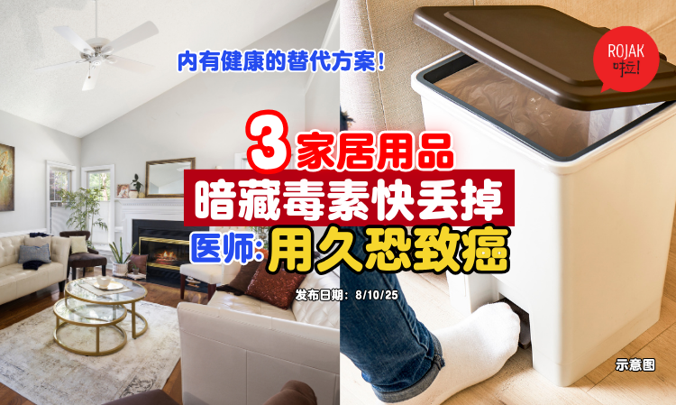 three-things-in-house-dangerous