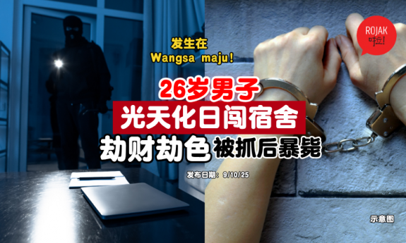wangsa-maju-fake-delivery-man-case