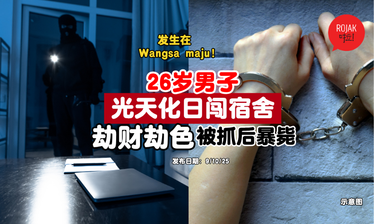 wangsa-maju-fake-delivery-man-case