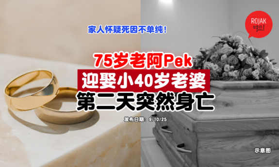 age-40-married-age-75-death-case