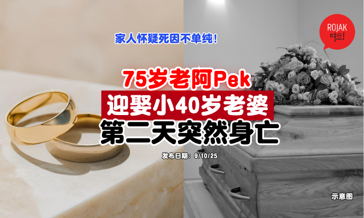 age-40-married-age-75-death-case