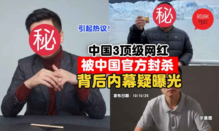 china-3-Internet-celebrity-blacklist