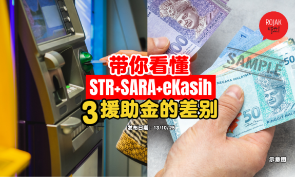 str-sara-ekasih-aid-difference