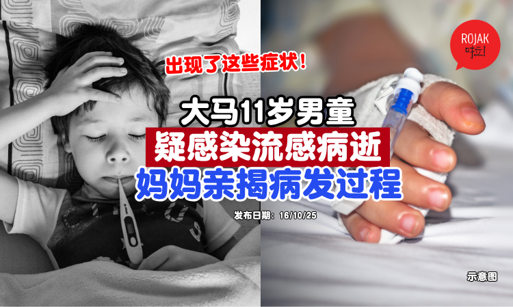 small-kid-influenza-passes-away