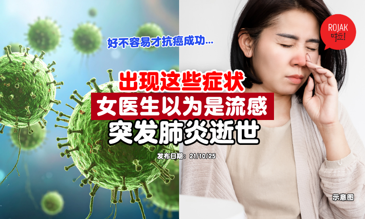 influenza-Pneumonia-singapore-doctor