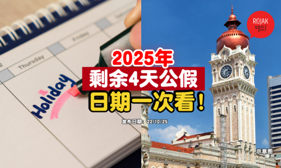 2025-last-3-months-public-holiday