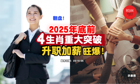 2025-year-end-4-zodiac-bestt-luck
