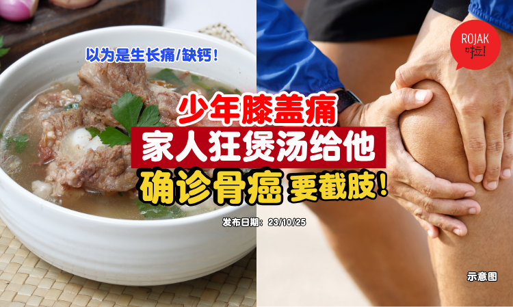 bone-broth-Bone-tumor