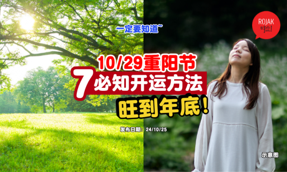 Double-Ninth-Festival-ways-to-bring-good-luck-