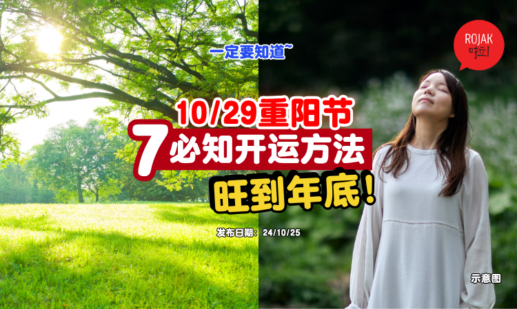 Double-Ninth-Festival-ways-to-bring-good-luck-