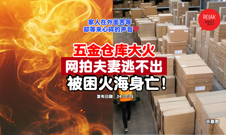 taiwan-warehouse-fire-couple-passes-away