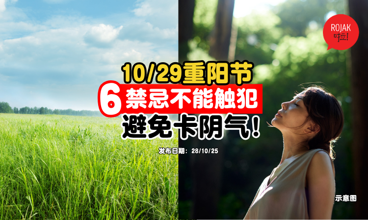Double-Ninth-Festival-6-taboos