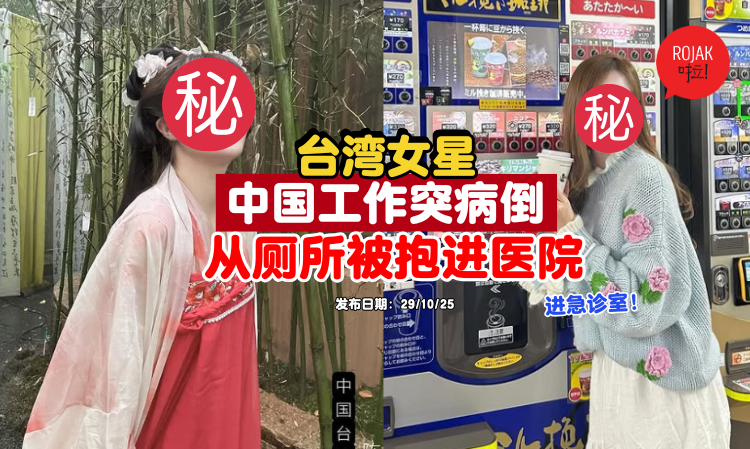 taiwan-artist-china-sick-emergency