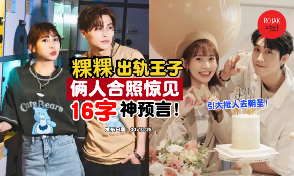 netizen-guoguo-wangzi-relationship-prophecy-