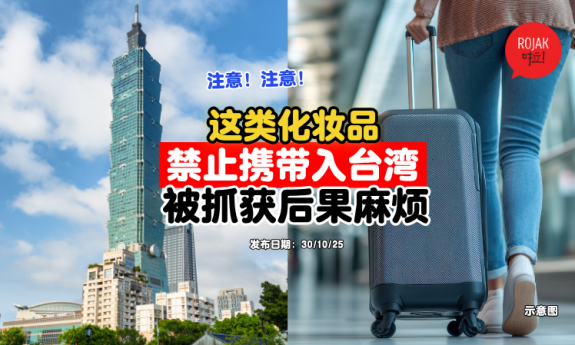 taiwan-not-allowed-these-cosmetic-product