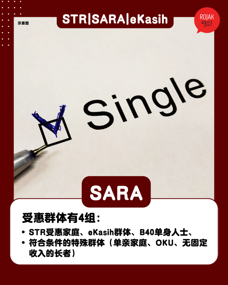 str-sara-ekasih-aid-difference
