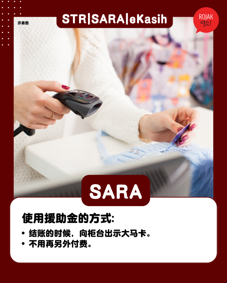 str-sara-ekasih-aid-difference