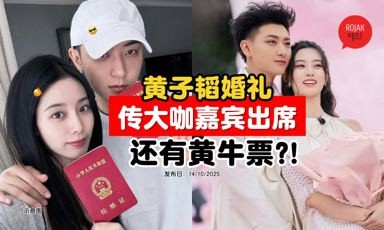 黄牛票被炒到4.5K！黄子韬世纪婚礼倒数⚡传「鹿晗、张艺兴全到场