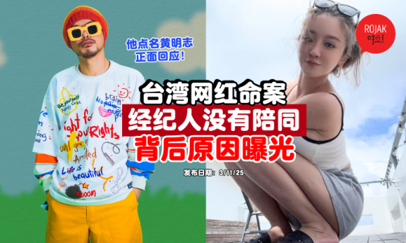 taiwan-kol-drug-case-agent-response