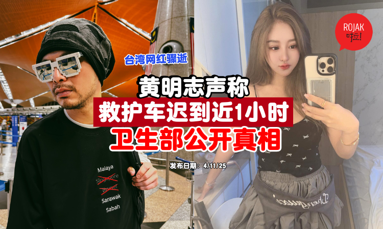taiwan-kol-drug-case-ambulance-late-truth