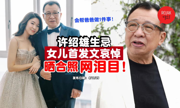 BenzHuiSiuHung-daughter-posts-tribute