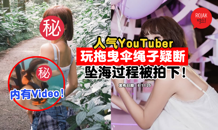 taiwan-youtuber-Parasailing-accident