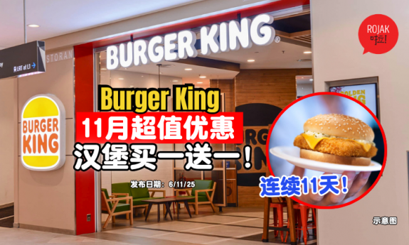 burger-king-buy1free1-november-promotion