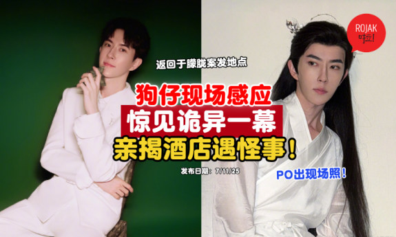 paparazzi-visit-yumenglong-case-place