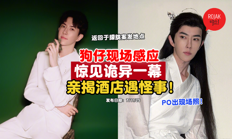 paparazzi-visit-yumenglong-case-place