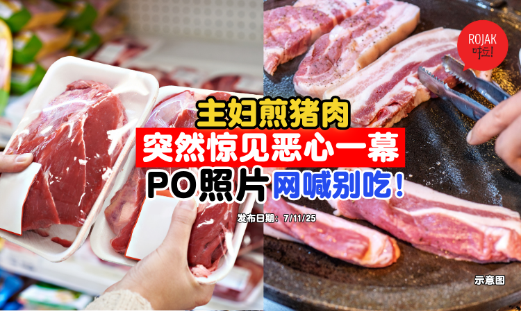 pork-meat-1-condition-donot-eat