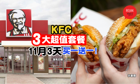 kfc-november-members-day-b1f1